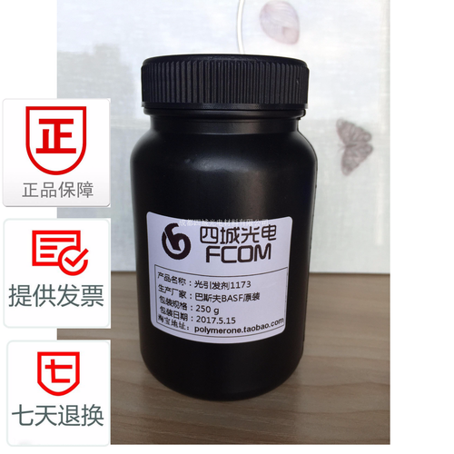 高品质IGM 光引发剂DAROCUR 1173D 原装正品1173 当天发货！