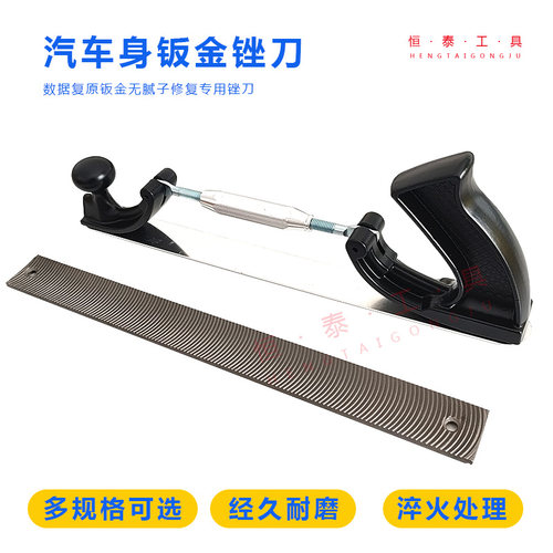 汽车钣金锉刀无腻子修复工具