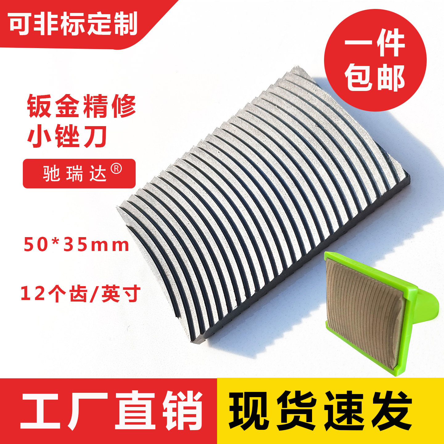 汽车钣金电梯导轨无腻子修复锉刀