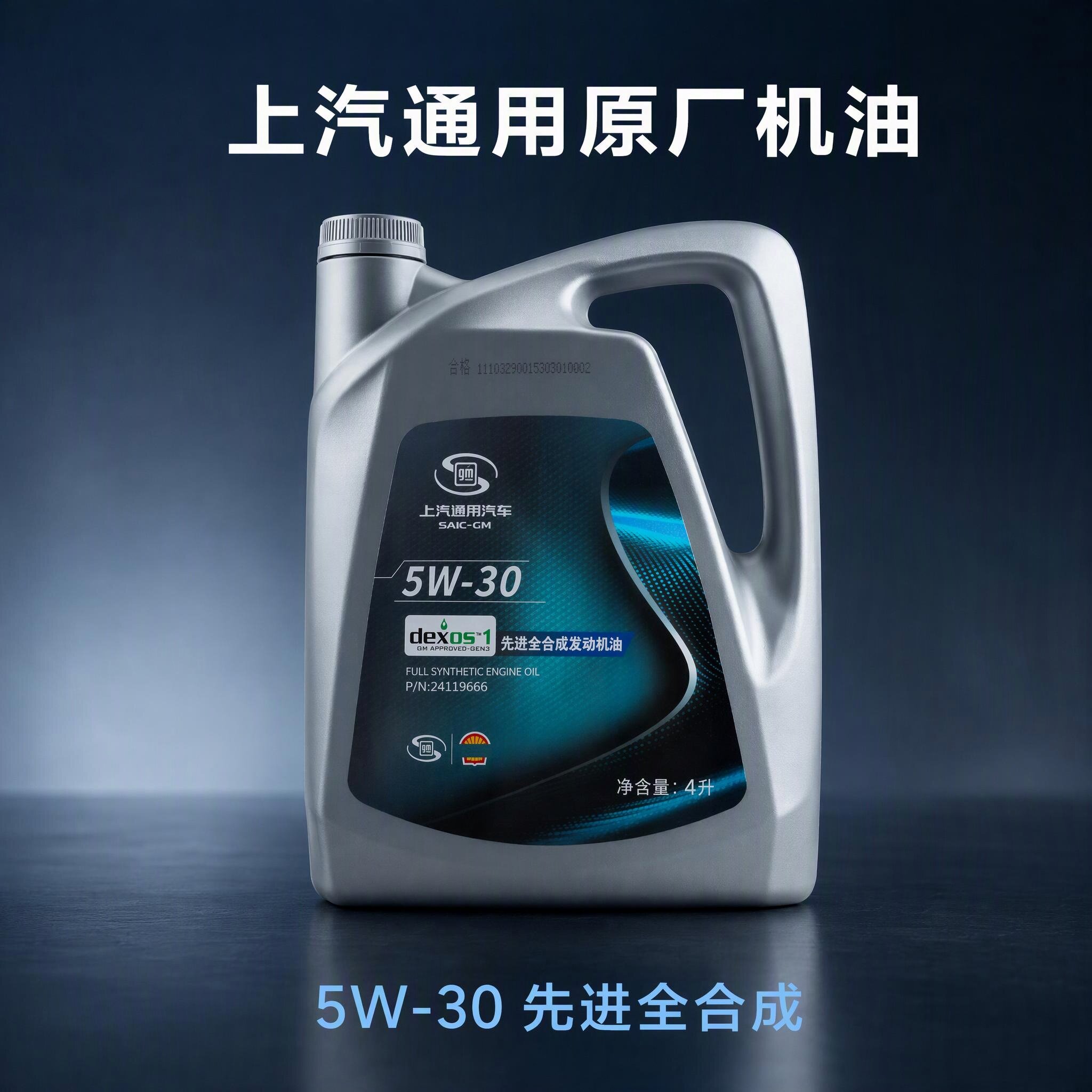 汽通用别克雪佛兰原厂5W-30全合成0W20发动机油SP级英朗昂科威GL8