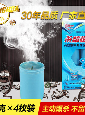 隆华灭蟑螂药烟片全窝端杀虫剂