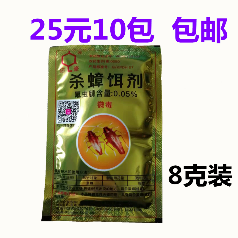 达豪灭蟑清杀灭蟑螂药杀蟑饵剂胶饵一窝端家用孕妇婴儿环保室内外