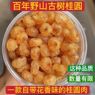 镇店之宝19a野山老树广西博白桂圆肉无核桂圆干龙眼肉干500克新货