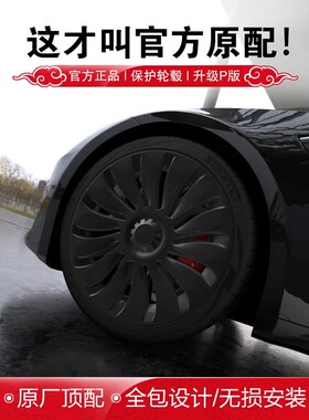 原厂特斯拉modely轮毂盖19寸全包20寸model3焕新