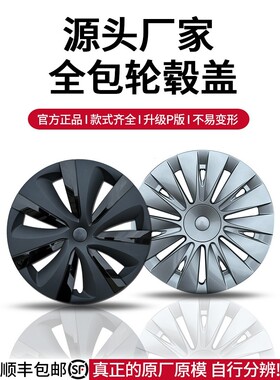适用特斯拉ModelY轮毂盖旋风19寸车轮圈20寸保护罩改装