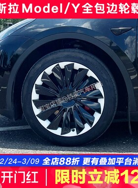 适用特斯拉老款ModelY19寸全包边轮毂保护盖轮毂罩特斯拉