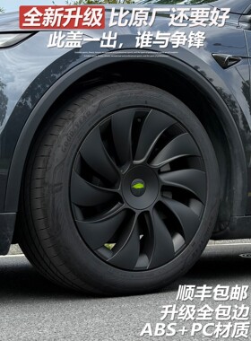 适用25-26款特斯拉焕新版modelY全包边轮毂盖19寸车