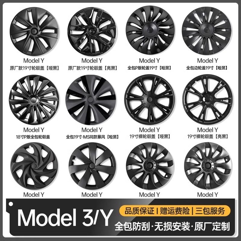 适用特斯拉Model3/Y轮毂盖丫19寸焕新18寸改装饰车轮圈保护罩配件
