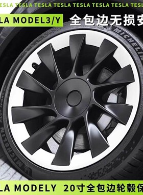 适用特斯拉ModelY焕新轮毂盖20寸全包边21寸保护罩19