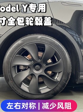 特斯拉modely轮毂盖19寸轮毂盖7幅旋风款对称款轮毂盖特