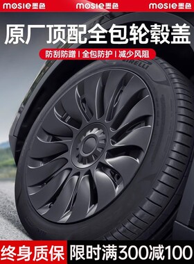 适用焕新版特斯拉ModelY/3轮毂盖19寸车轮圈20寸保护
