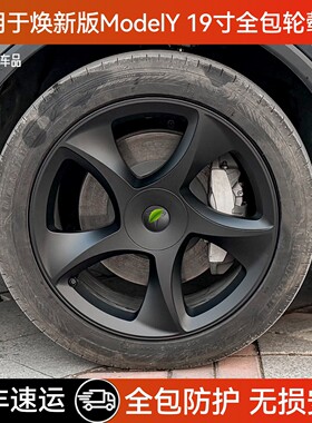 适用于特斯拉焕新版ModelY全包边轮毂盖19寸风刃款车轮圈