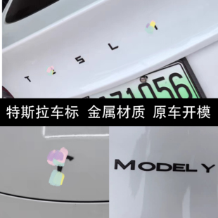 特斯拉model3Y丫车标贴尾标前标金属标志焕新3字母配件改色装黑化