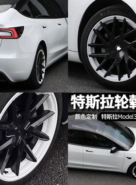 适用焕新特斯拉Model3/Y轮毂盖装饰丫19寸18寸改装车