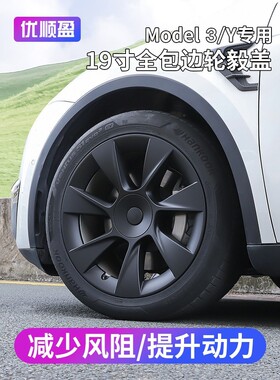 适用特斯拉ModelY轮毂盖19寸轮圈20寸保护罩焕新版mo
