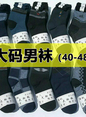 20双大码袜子男棉袜长筒工地劳保袜防臭中老年中筒袜加肥加大长袜