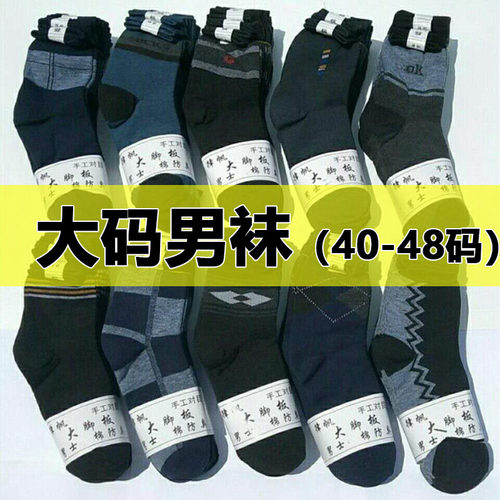 其他防臭男涤棉吸汗加大