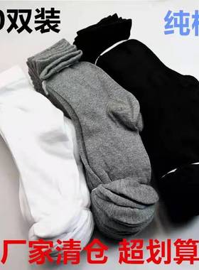 20双男士袜子春秋纯棉黑色地摊防臭便宜工作批女劳保中筒男袜耐磨