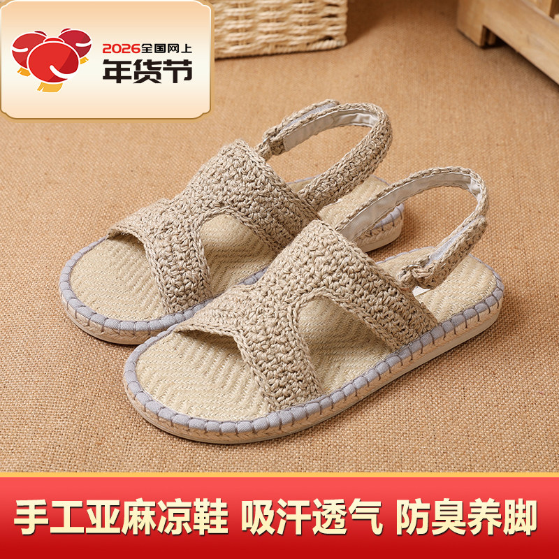 雅路人2025夏季新品男女士亚麻凉鞋复古草编鞋透气吸汗手工亚麻鞋,淘宝优惠券,粉丝福利购,淘宝优惠卷