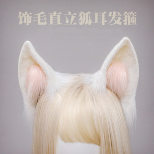 手作日系甜美可爱毛绒Lolita兽耳头饰cos饰毛直立白狐狸耳朵发箍