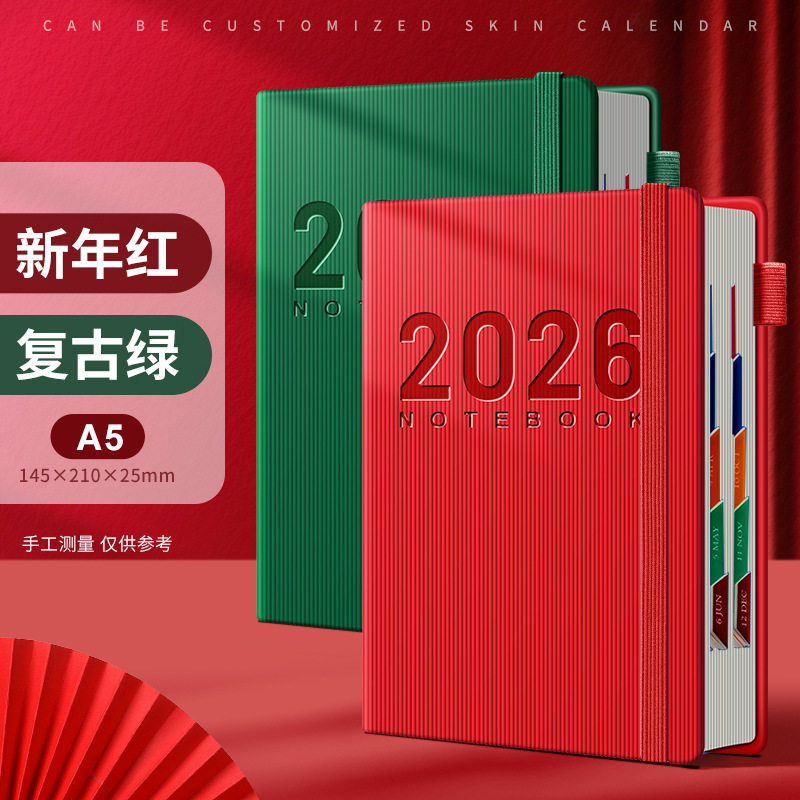 2026年a5日程本计划本一日一页日记本记事本时间管理商务笔记本子
