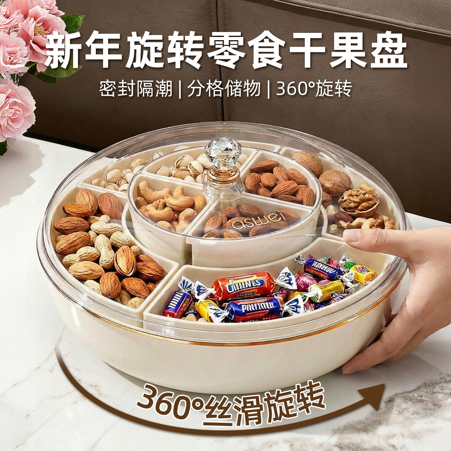 果盘客厅茶几家用轻奢高端旋转新年糖果盒分格密封坚果瓜子收纳盒,餐饮具,果盆/果盘/果篮,淘宝优惠券,粉丝福利购,淘宝优惠卷