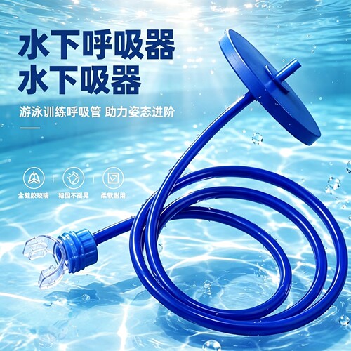 成人男女水下换气呼吸器自由潜