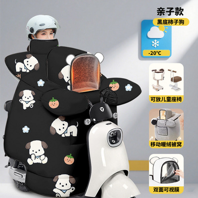 亲子电动车挡风被冬季加绒加厚罩