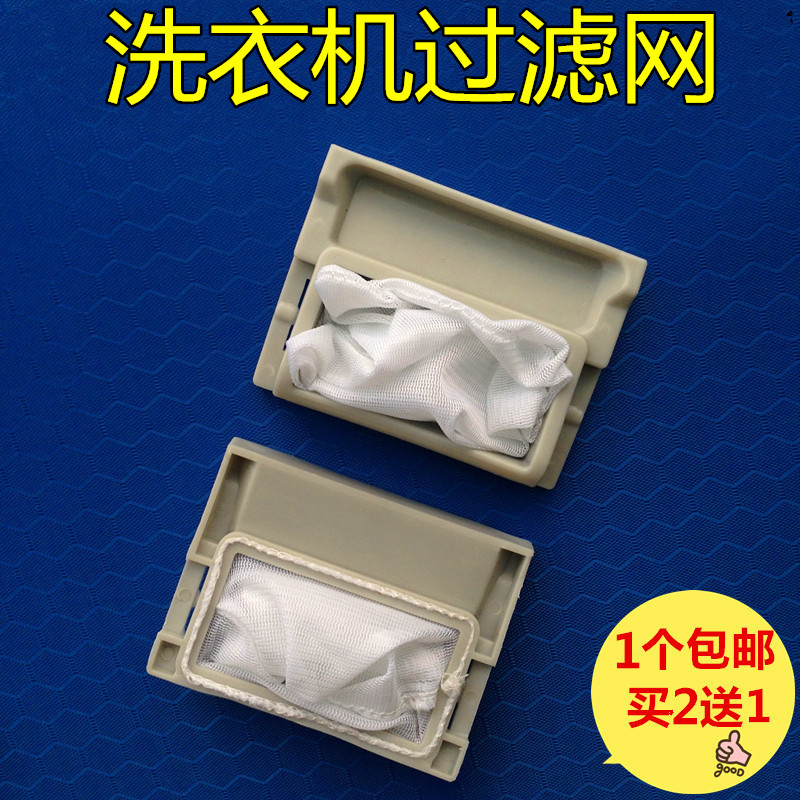 适用小天鹅洗衣机过滤网 xqb42-199g+、XQB45-2028G 8*6CM