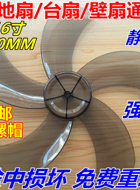 适用美的扬子风行电风扇配件16寸400mm落地扇透灰色风扇叶片
