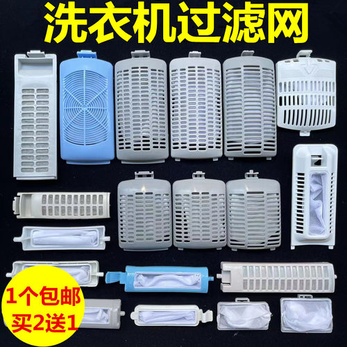 适用美的洗衣机过滤网袋半全自动洗衣机配件通用过滤网兜过滤网盒