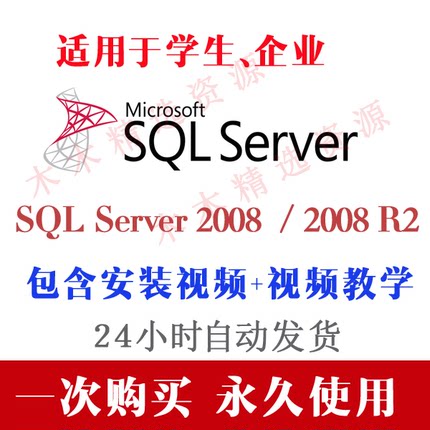 Sql Server数据库2008 R2安装视频2008R2图文教学2008包教程视频