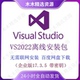 包 企业版 Visual 2022离线版 密钥激活 Studio Vs2022离线安装