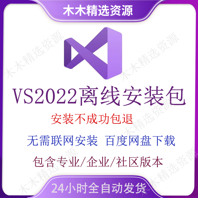 Vs2022离线安装包 Vs2022企业/专业永久激活序列码密钥一秒激活-封面