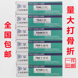 包邮 白红黑透明704电子硅橡胶705 6固定胶灌封绝缘密封耐高温防水