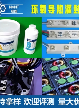 高硬度导热白黑色环氧树脂胶电源线路板防水绝缘保密ab电子灌封胶
