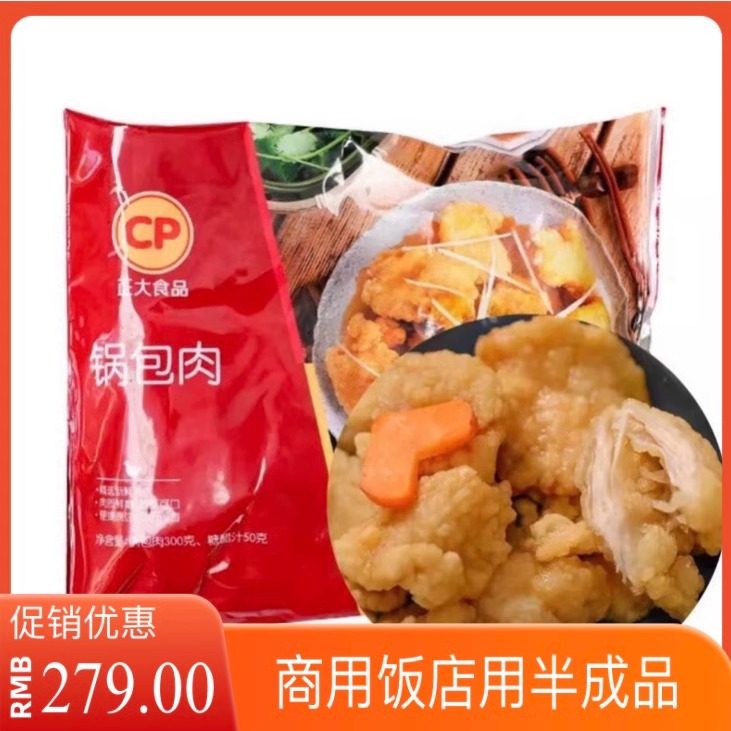 正大锅包肉350gx30袋整箱带糖醋汁酥脆冷冻速食半成品饭店用商用