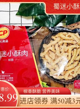 蜀迷小酥肉400g袋装香酥脆椒香
