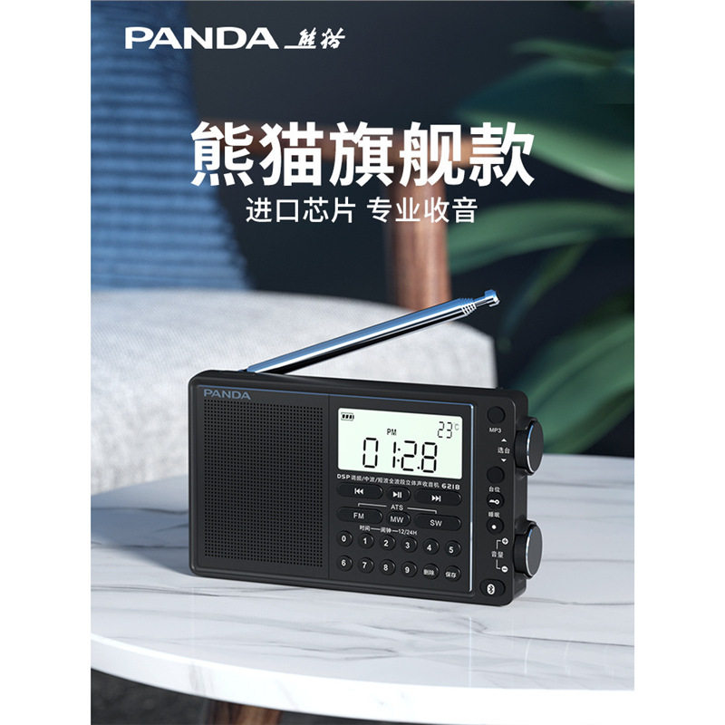 熊猫6218全波段蓝牙插卡收音机老人老年老式半导体fm广播774