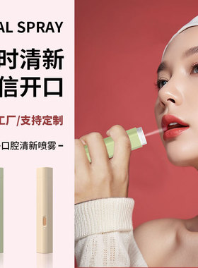 电子口腔喷雾器可换弹便携式清新喷雾剂去持久留香口喷器跨境