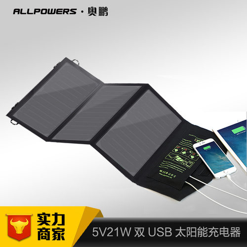 ALLPOWERS厂家直销防水太阳能折叠包5V21W手机充电板太阳能充电器