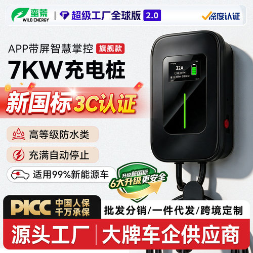 新国标充电桩7KW新能源汽车充电器32A智能数显GB/T国标3C家用充电