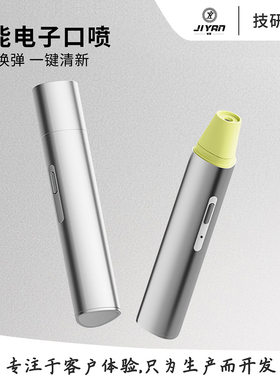 智能口喷口气清新剂持久润喉留香水果味雾化便携式电子口腔喷雾器
