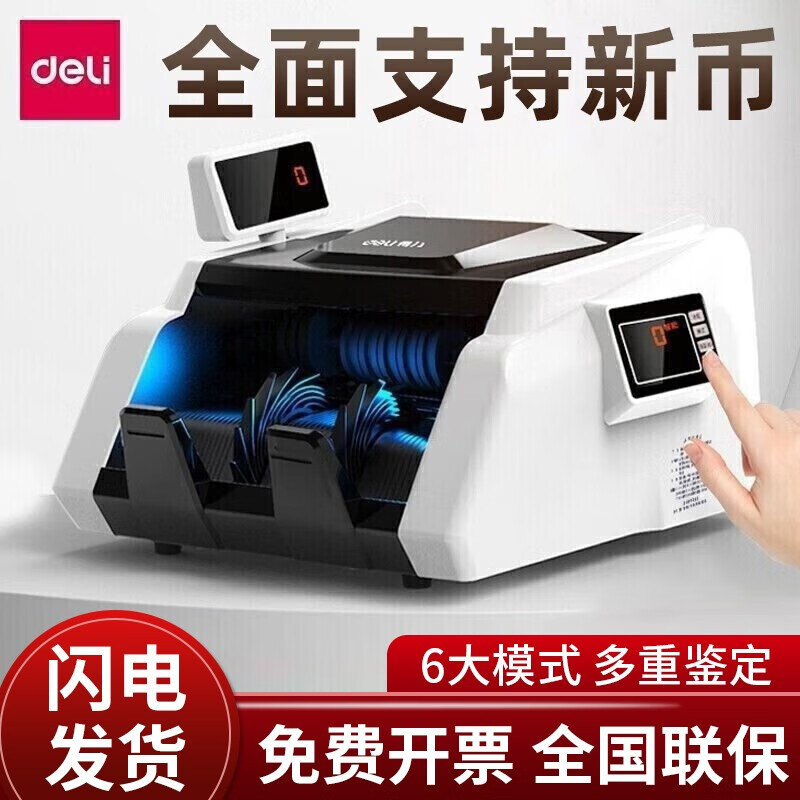 得力33302S验钞机商用小型家用数钱新款智能自动办公超市点钞机图片