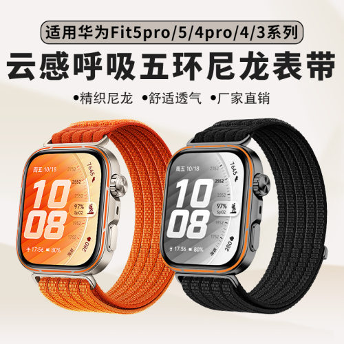 适用华为Fit5 pro表带官方同款fit5/4/3云感呼吸五环编织尼龙表带