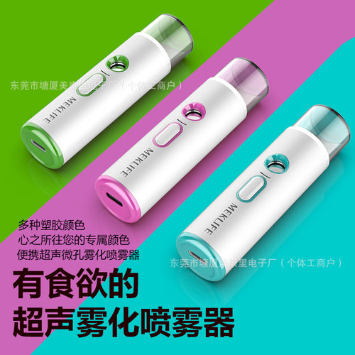 电子口喷多功能智能喷雾器独立瓶子喷雾头可水洗可换弹注液便携式