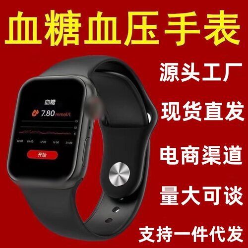 S9华强北S10智能手表无线充监测血糖血压血脂尿酸健康手环watch10
