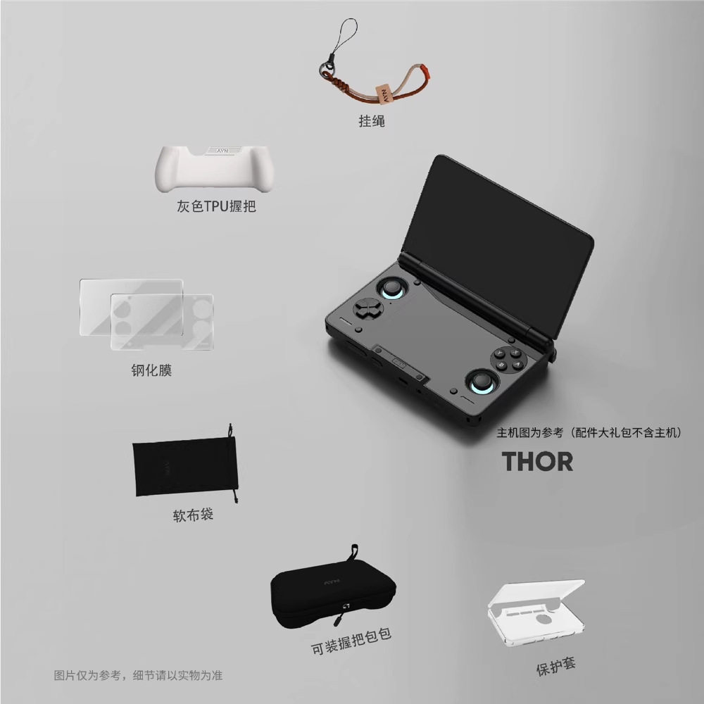 AYN THOR新款双屏翻盖游戏机掌机配件握把保护套收纳包挂绳软布袋 - 实物图