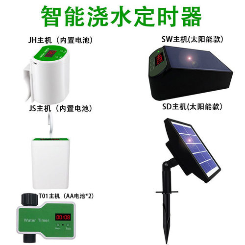 智能浇水定时裸机定时定量外出旅行一个月太阳能家居浇花滴灌