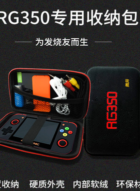 周哥RG350游戏机收纳包RG351MP RG351P RG350M定制钢化膜配件包